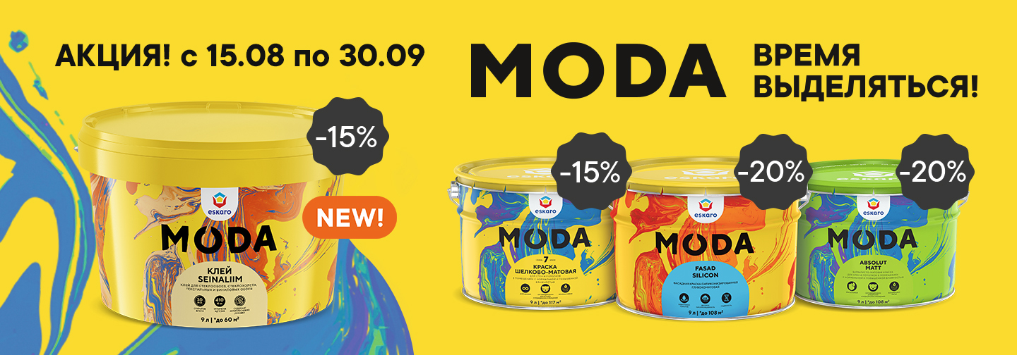 Федеральная акция MODA — время выделяться!